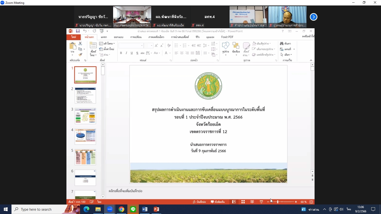 title - ผู้ตรวจราชการกรม ส.ป.ก. เข้าร่วมการประชุมติดตามผลการดำเนินงานตามแผนการตรวจราชการและการขับเคลื่อนแบบบูรณาการในพื้นที่ของผู้ตรวจราชการกระทรวงเกษตรและสหกรณ์ ประจำปีงบประมาณ พ.ศ. 2566 รอบที่ 1 เขตตรวจราชการที่ 12 (ขอนแก่น กาฬสินธุ์ มหาสารคาม ร้อยเอ็ด)